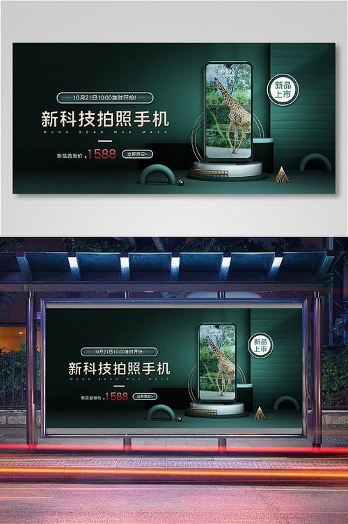 數(shù)碼電子產(chǎn)品手機新品上市banner
