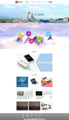電子產品網頁效果圖