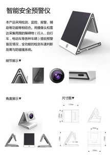 2018天津旅游商品創(chuàng)新創(chuàng)意設(shè)計大賽參賽作品 電子產(chǎn)品類 智能安全預(yù)警儀
