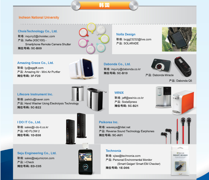 香港貿(mào)發(fā)局香港秋季電子產(chǎn)品展 - 創(chuàng)新發(fā)明區(qū)