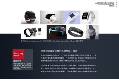 愛戴智能寵物穿戴設備|工業/產品|電子產品|gaotianrong 